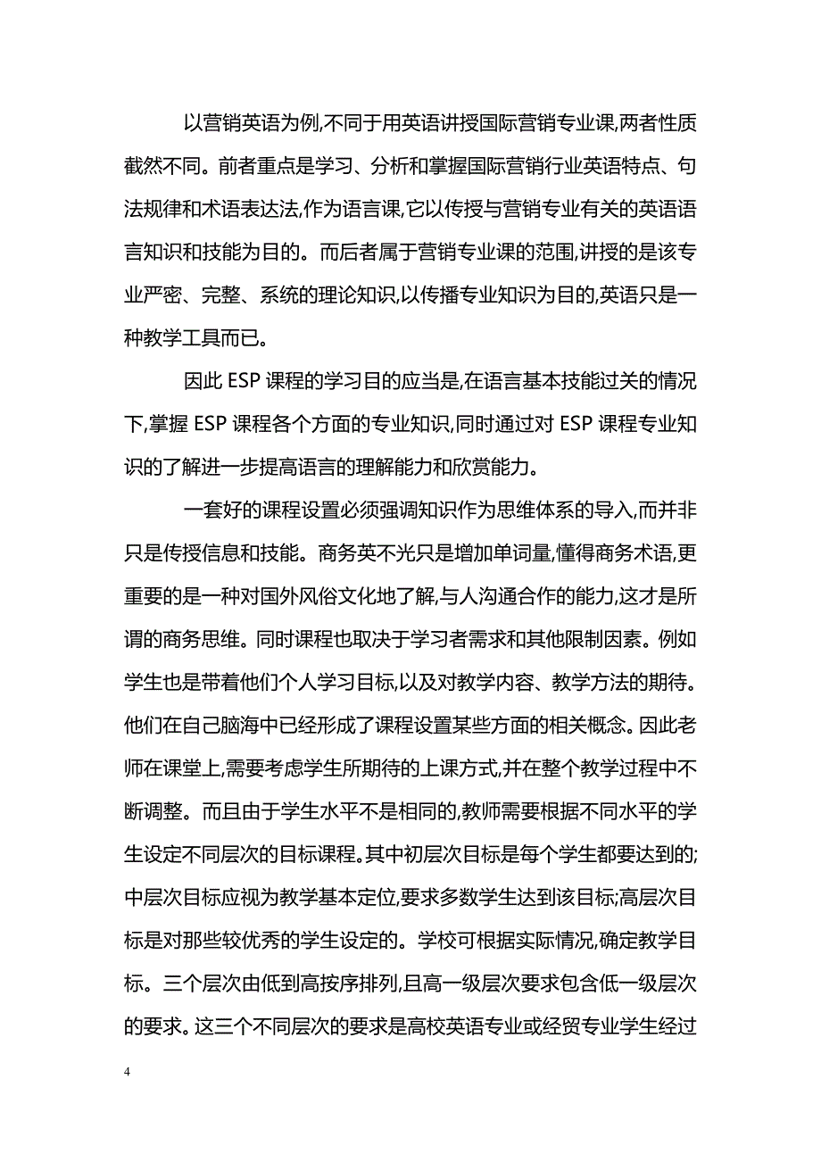 商务英语课程设计探析_第4页