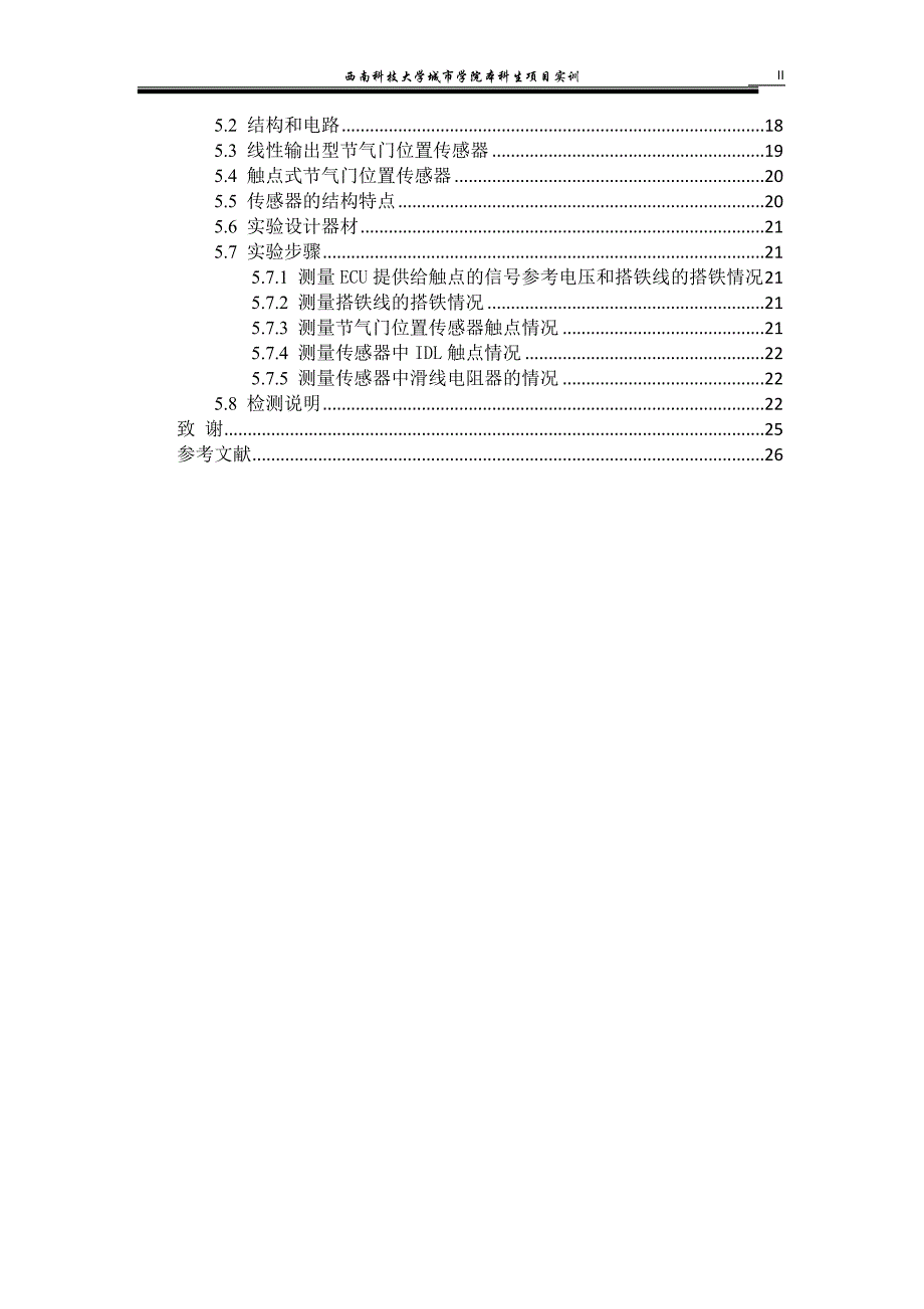 【2017年整理】节气门开度位置传感器_第3页