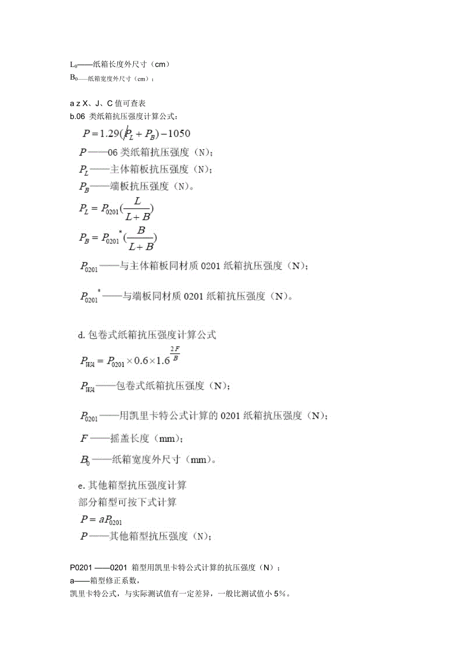 【2017年整理】瓦楞纸箱抗压强度计算公式_第2页