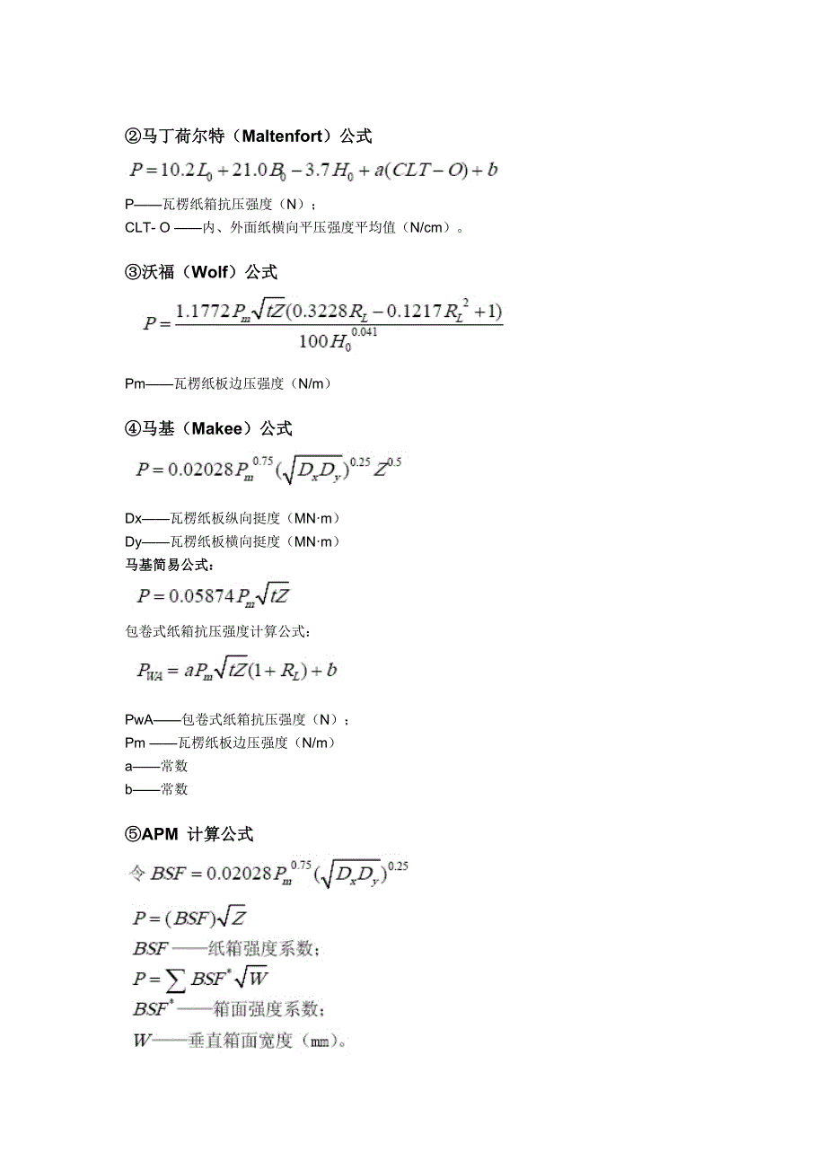 【2017年整理】瓦楞纸箱抗压强度计算公式_第3页