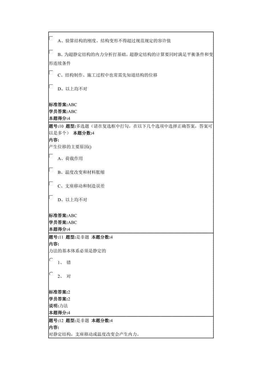 【2017年整理】结构力学春第一套作业_第4页