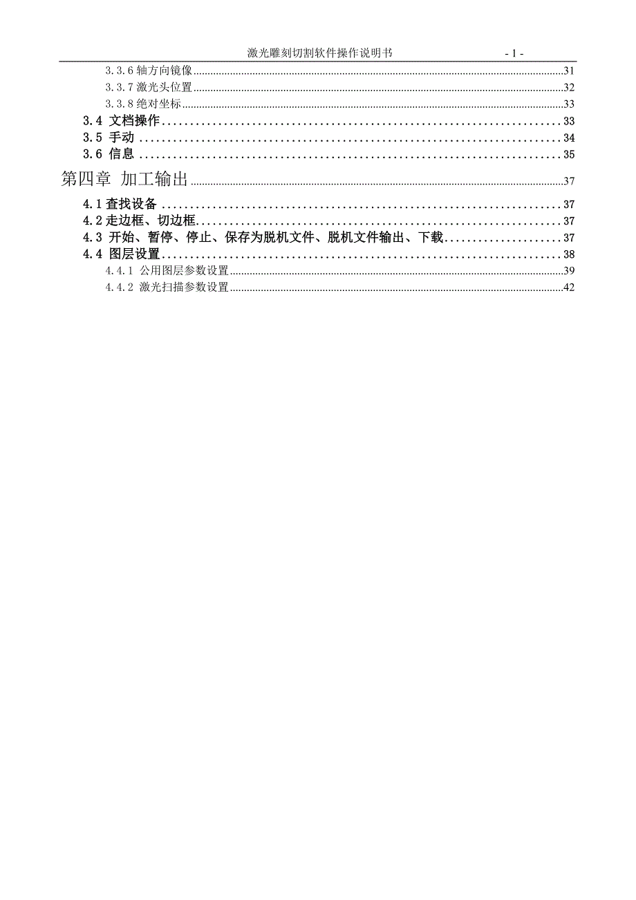 【2017年整理】激光雕刻机激光切割机山东科良激光睿达RDCAM嵌入式软件说明书_第2页