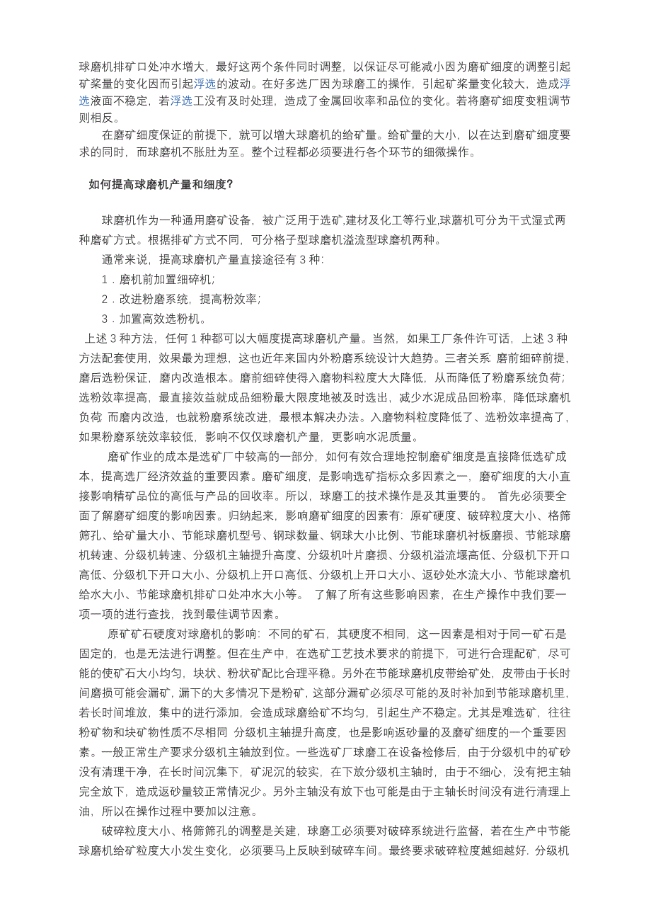 【2017年整理】磨矿细度相关问题_第2页