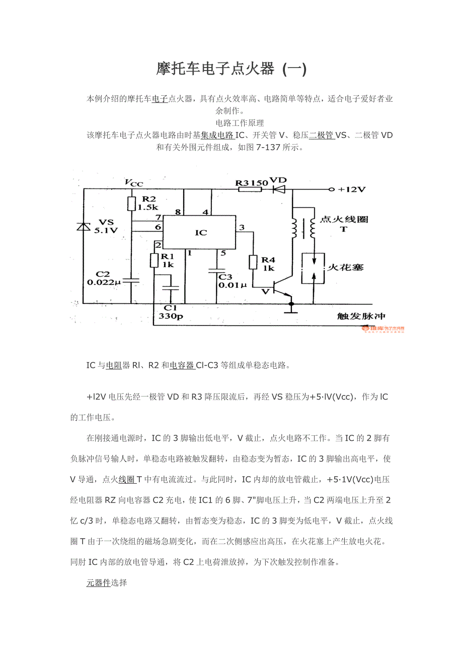 【2017年整理】摩托车电子点火器(一)_第1页