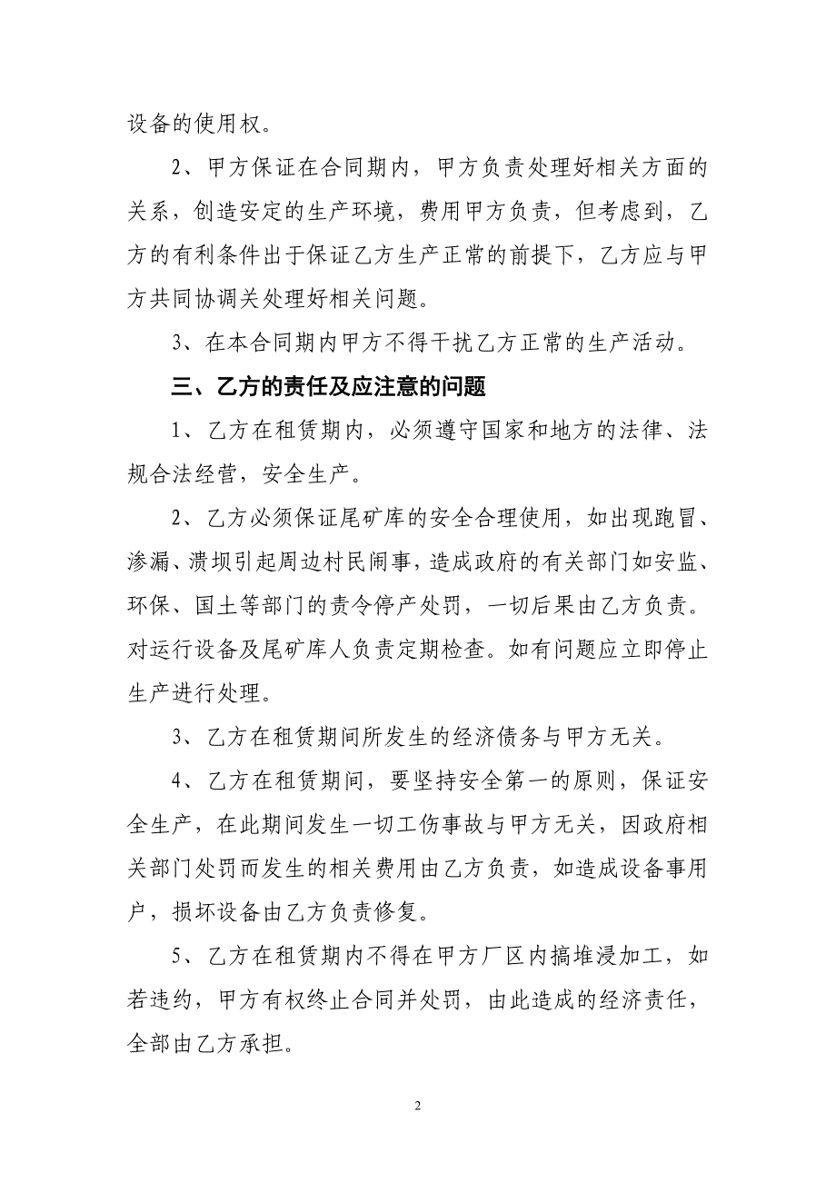 【2017年整理】选矿厂租赁合同_第2页