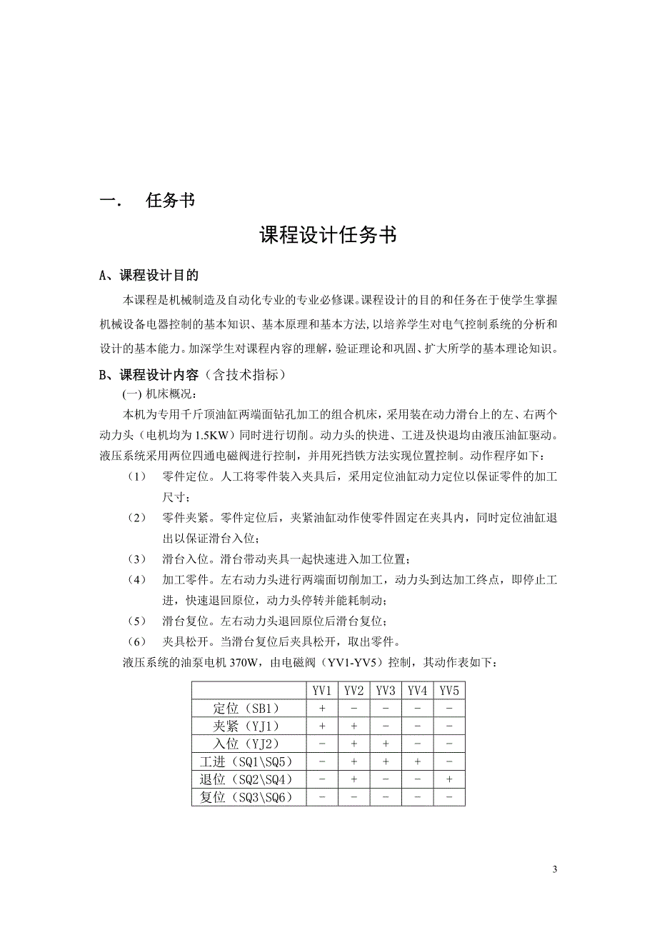 【2017年整理】机电传动控制说明书(范例)_第3页