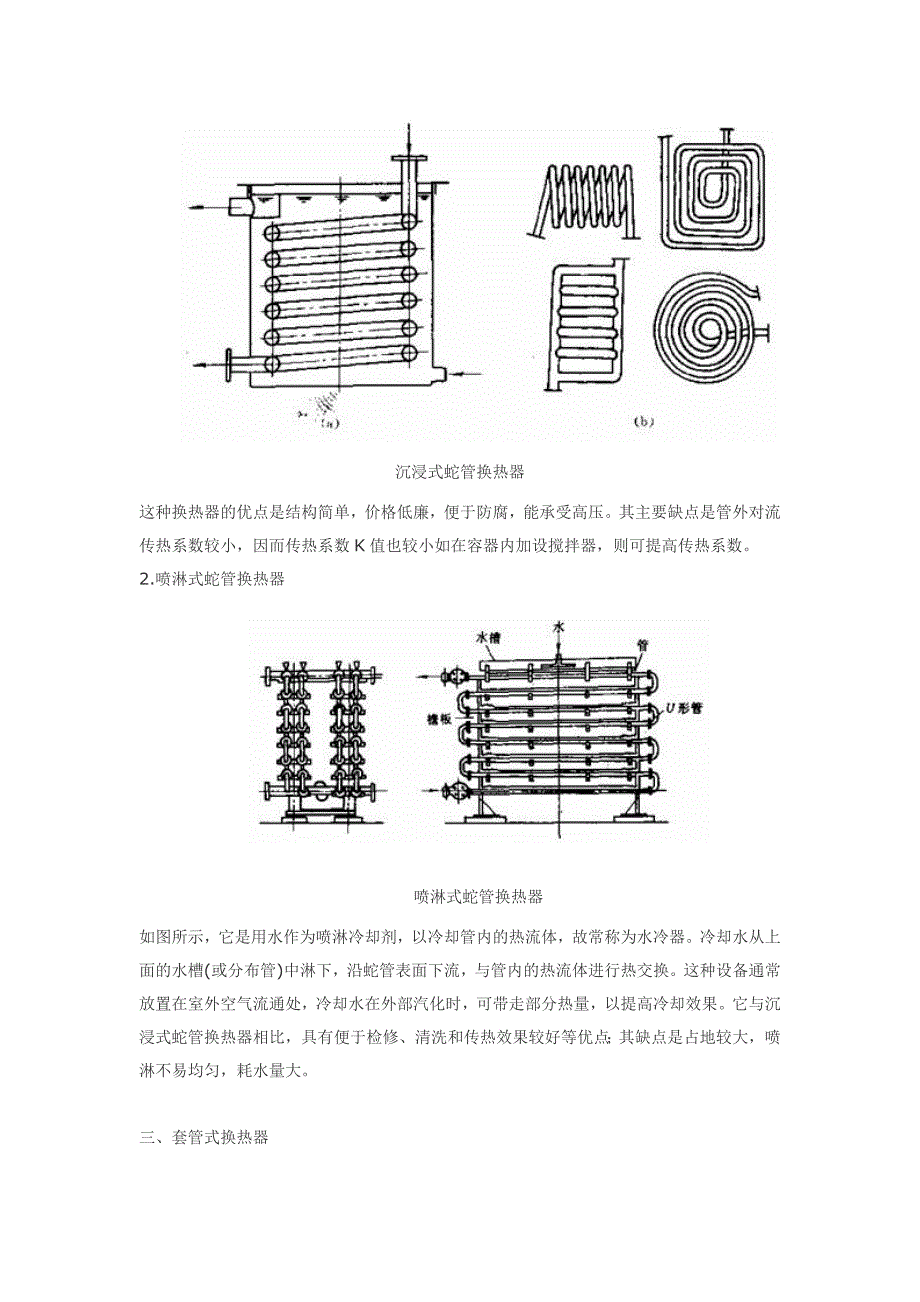 【2017年整理】间壁式换热器的类型夹套式换热器_第2页