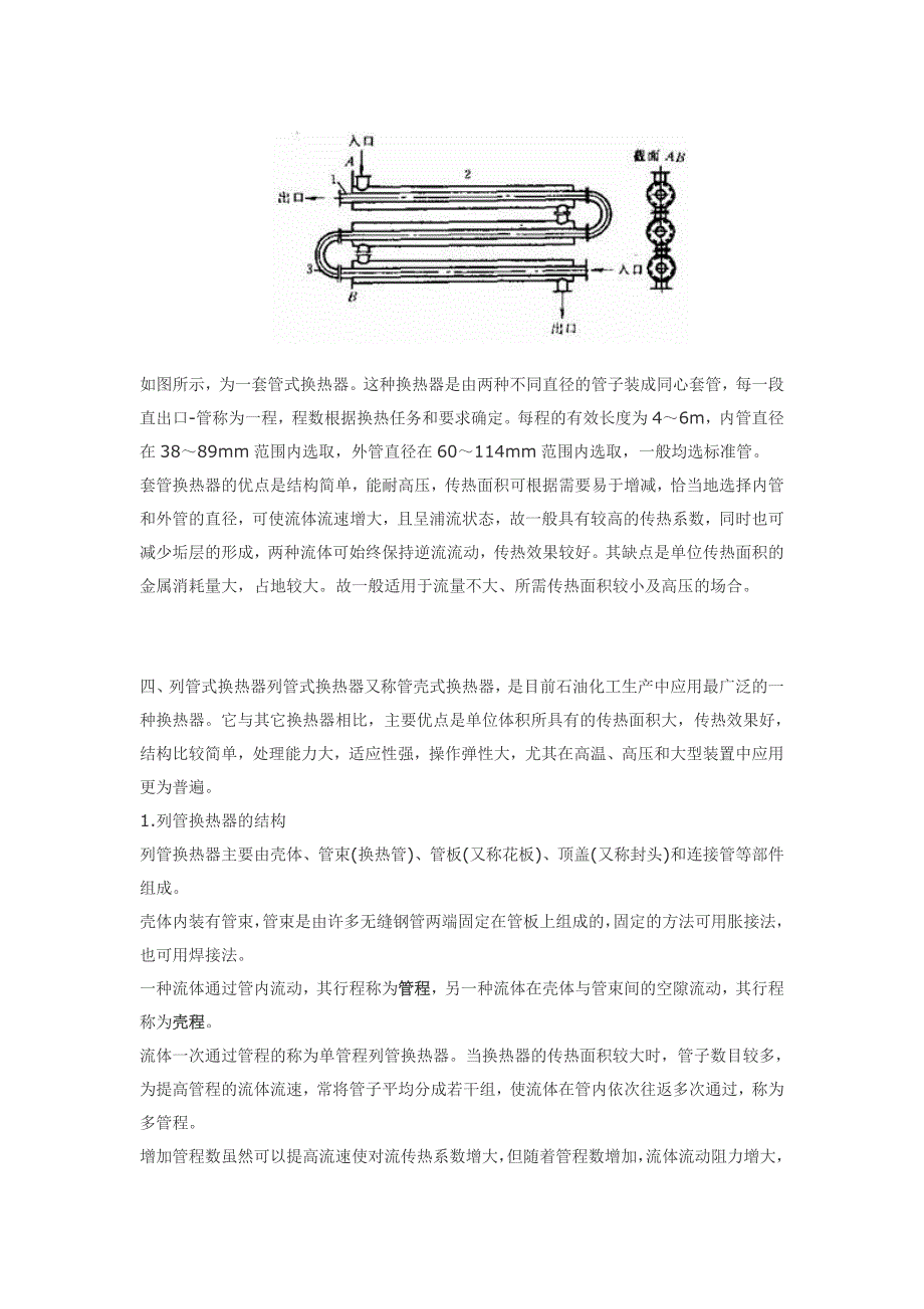 【2017年整理】间壁式换热器的类型夹套式换热器_第3页