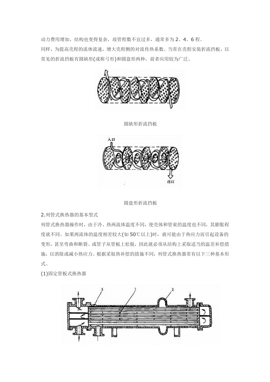 【2017年整理】间壁式换热器的类型夹套式换热器_第4页