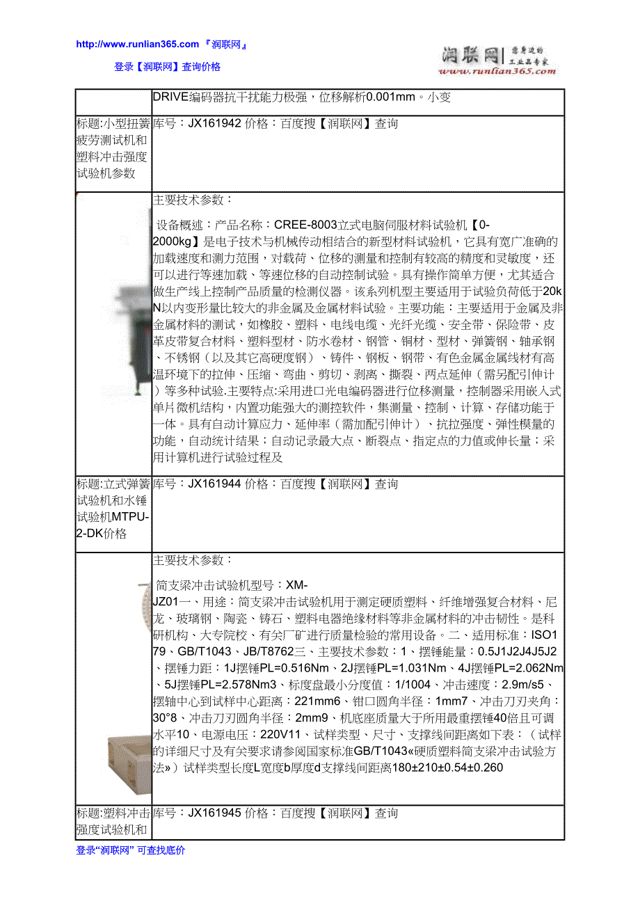 【2017年整理】立式弹簧试验机和拉力试验机WJ-GL-200价格_第4页