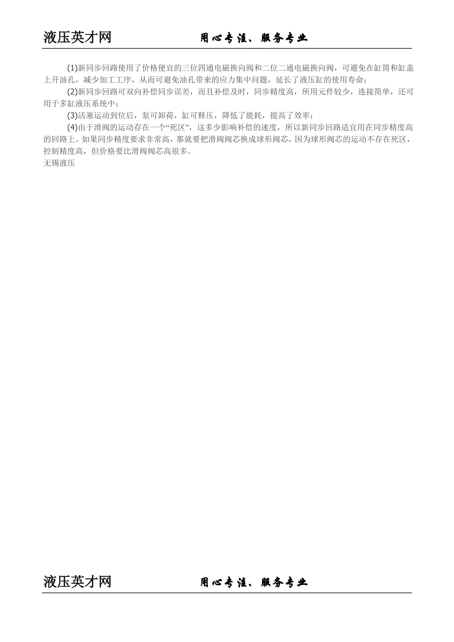 【2017年整理】一种补偿的双杆串联液压缸新同步回路_第3页