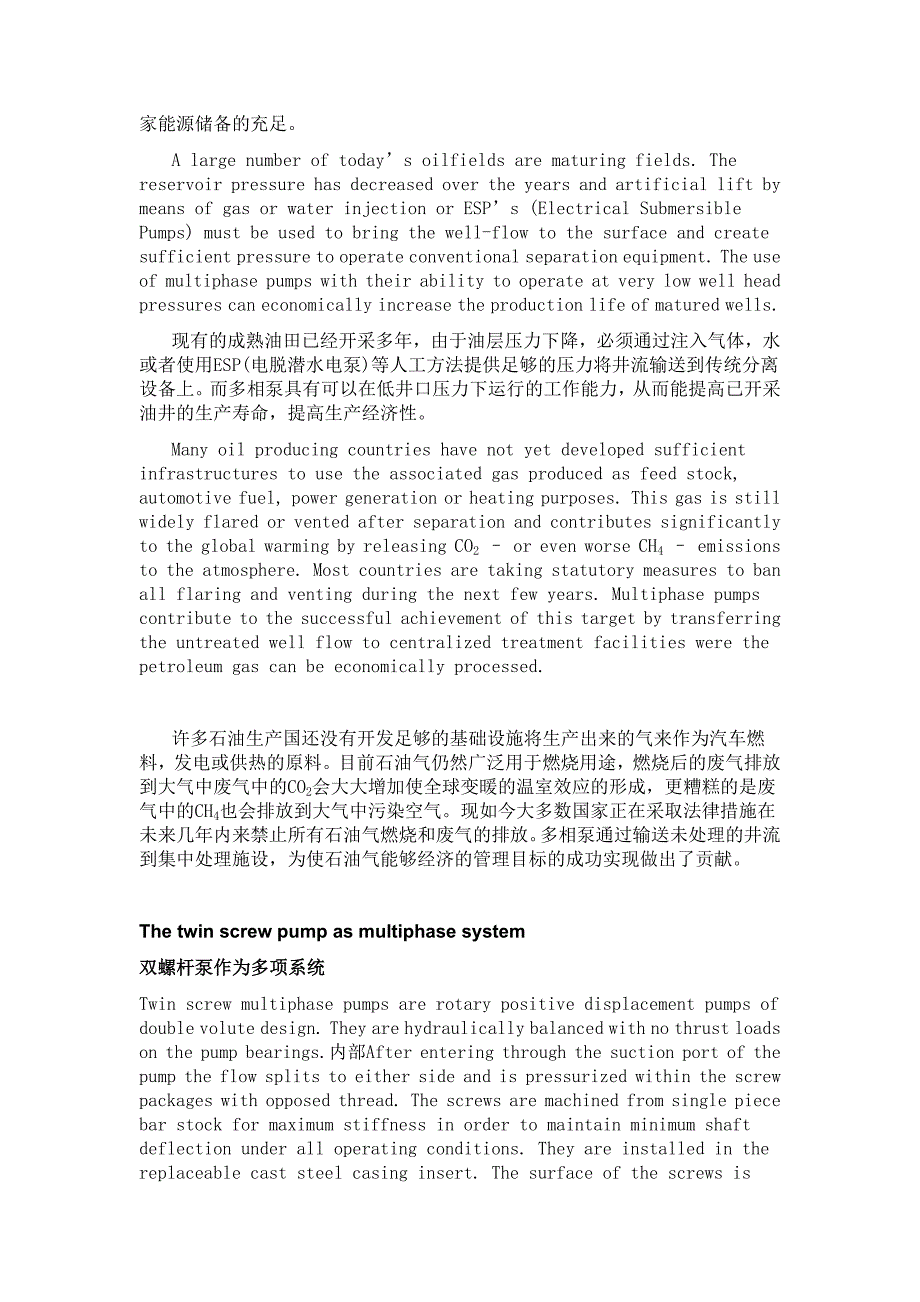 【2017年整理】提高墨西哥湾油气产量的高效多相泵_第3页