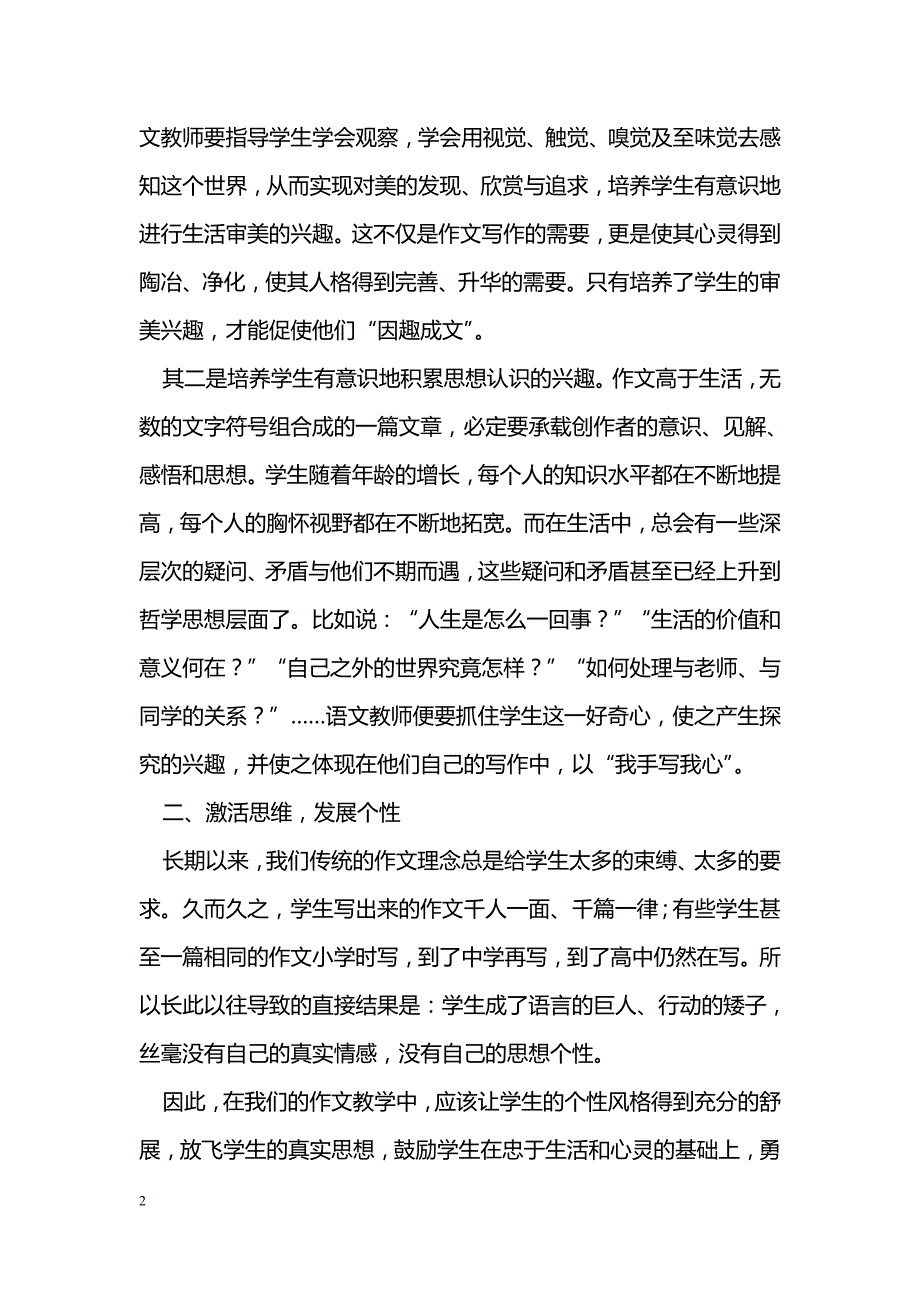 培养兴趣，激活思维，掌握方法_第2页