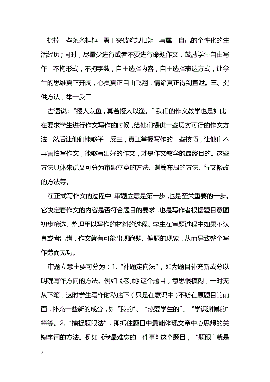 培养兴趣，激活思维，掌握方法_第3页