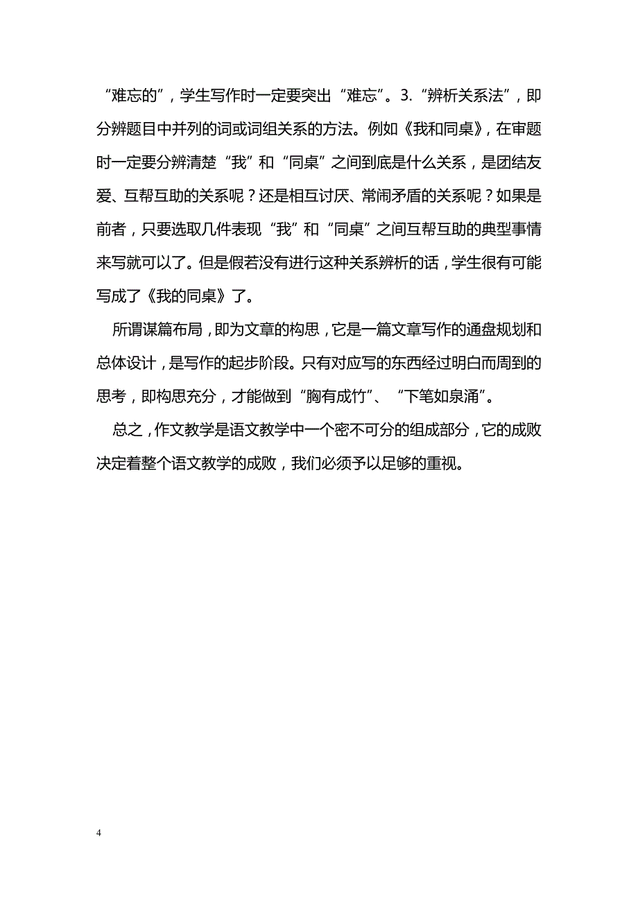 培养兴趣，激活思维，掌握方法_第4页