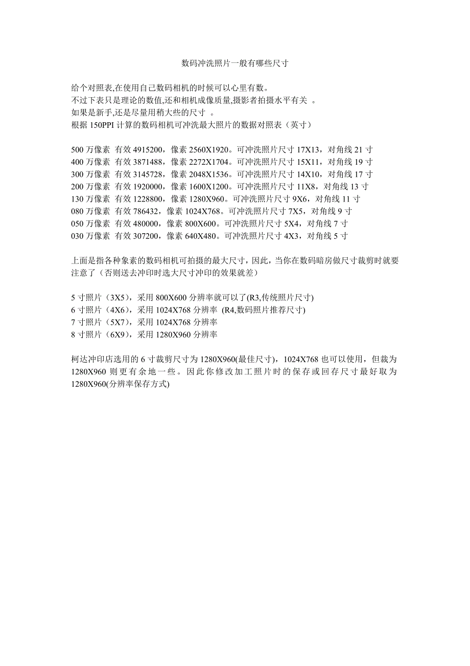 【2017年整理】数码冲洗照片一般有哪些尺寸_第1页