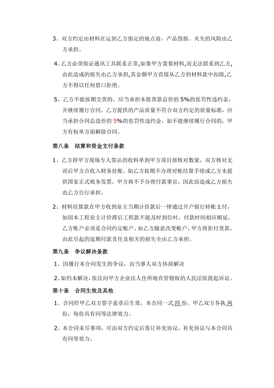 【2017年整理】沙石采购合同_第3页