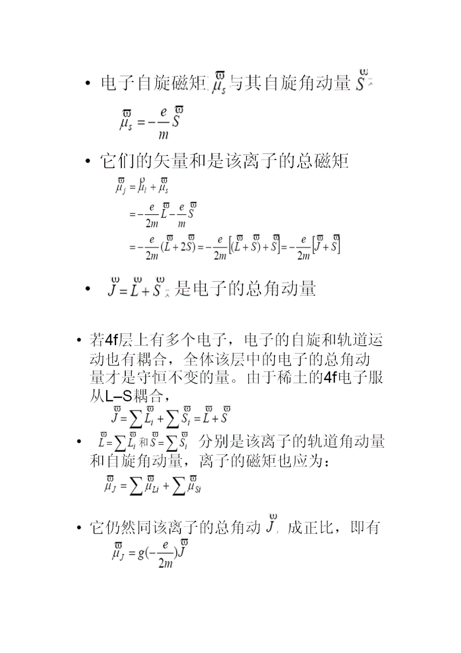 【2017年整理】稀土金属的电子层结构和磁性来源_第4页