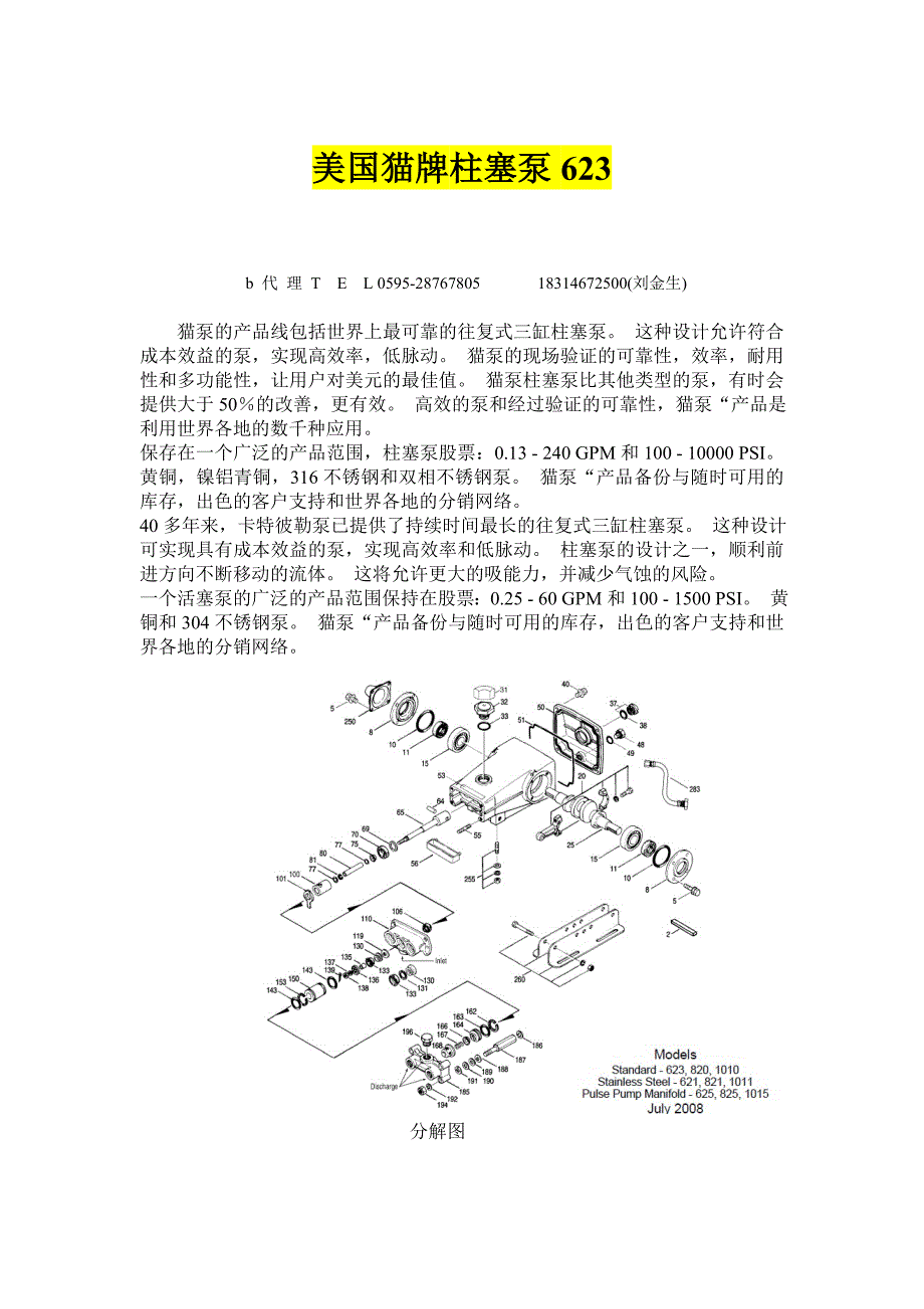 【2017年整理】美国猫牌柱塞泵623_第1页