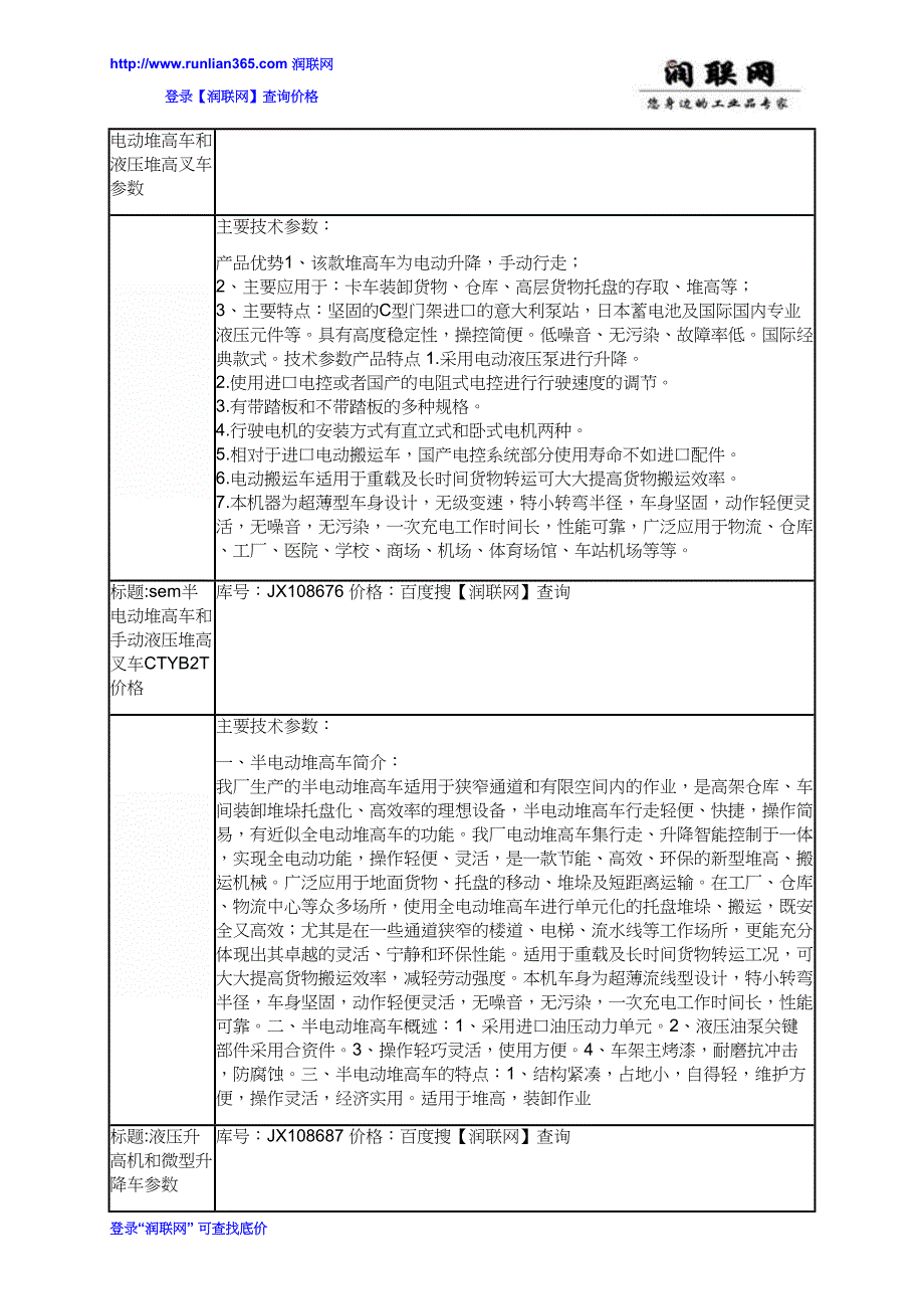 【2017年整理】配重式电动堆高车和手动液压堆高车价格_第2页