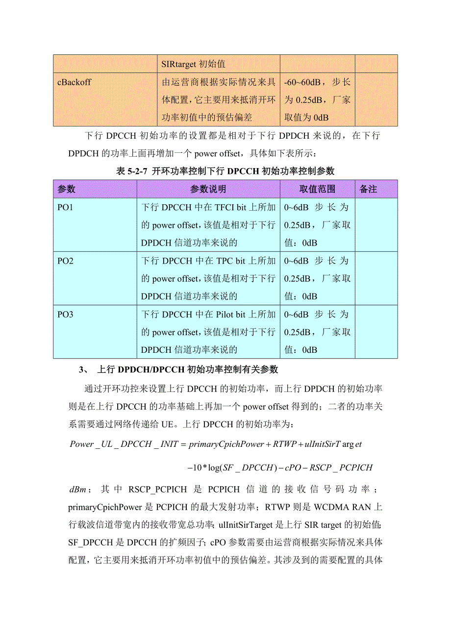 【2017年整理】开环功率控制有关参数_第4页