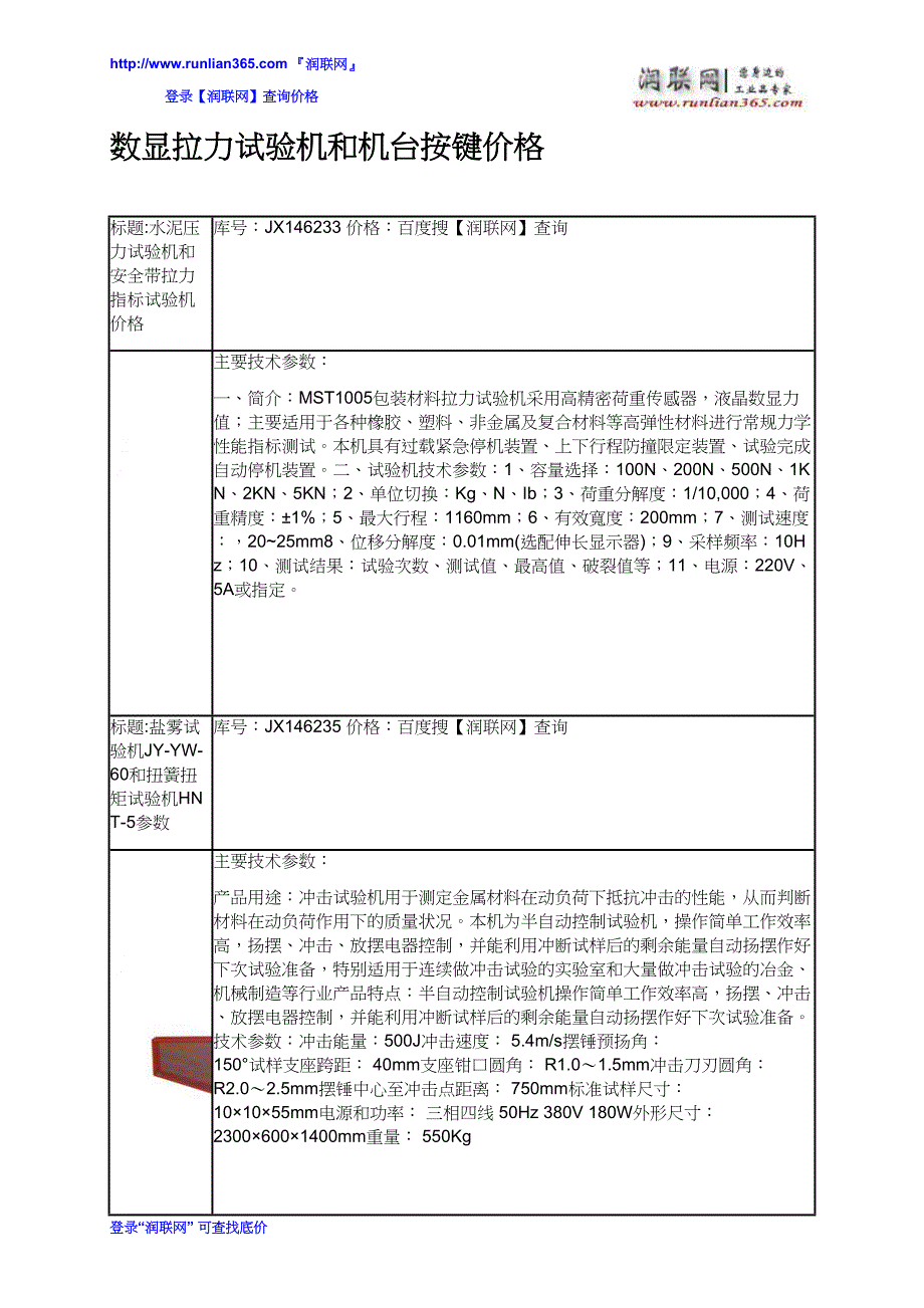 【2017年整理】数显拉力试验机和机台按键价格_第2页