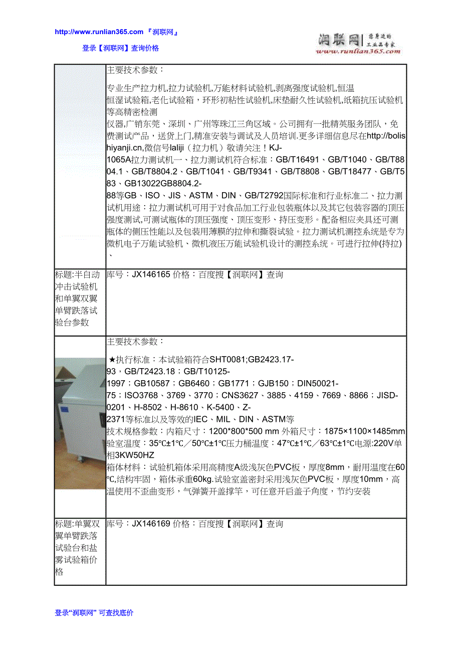 【2017年整理】数显拉力试验机和机台按键价格_第4页