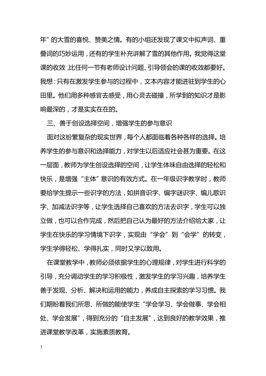 培养学生自主意识　推进课堂教学改革_第3页