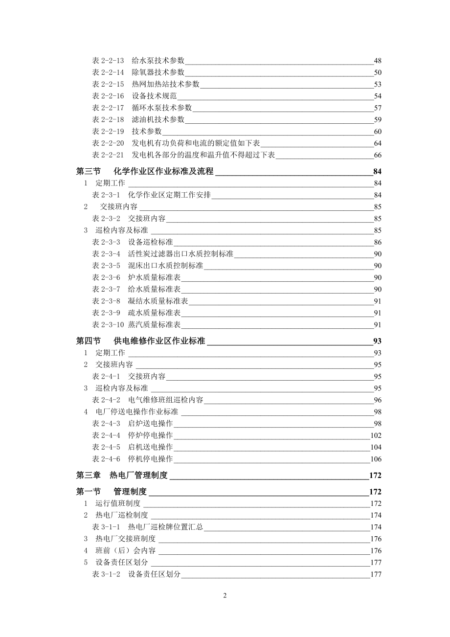 【2017年整理】热电厂设备管理_第3页