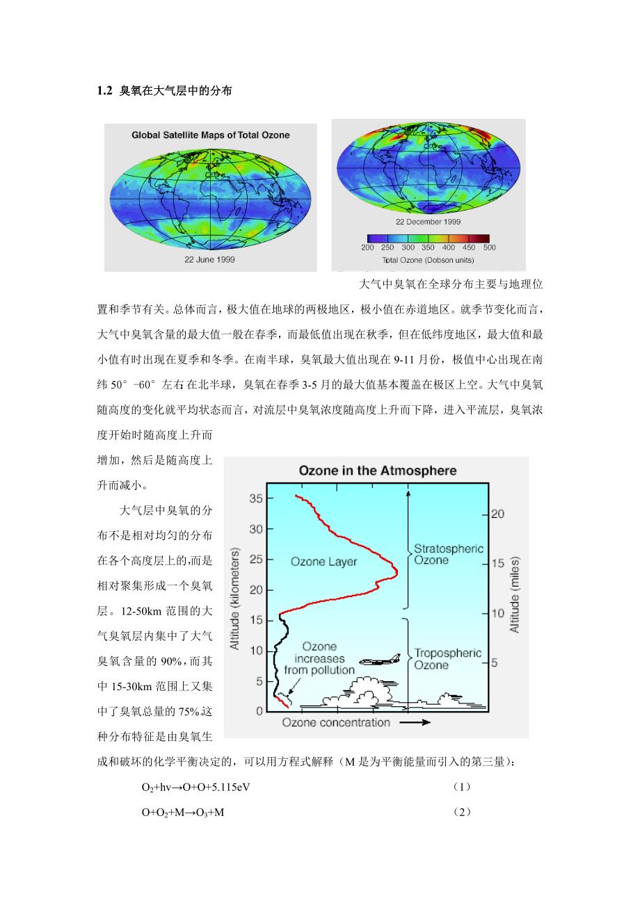 【2017年整理】平流层臭氧及其减少的理论解释_第2页