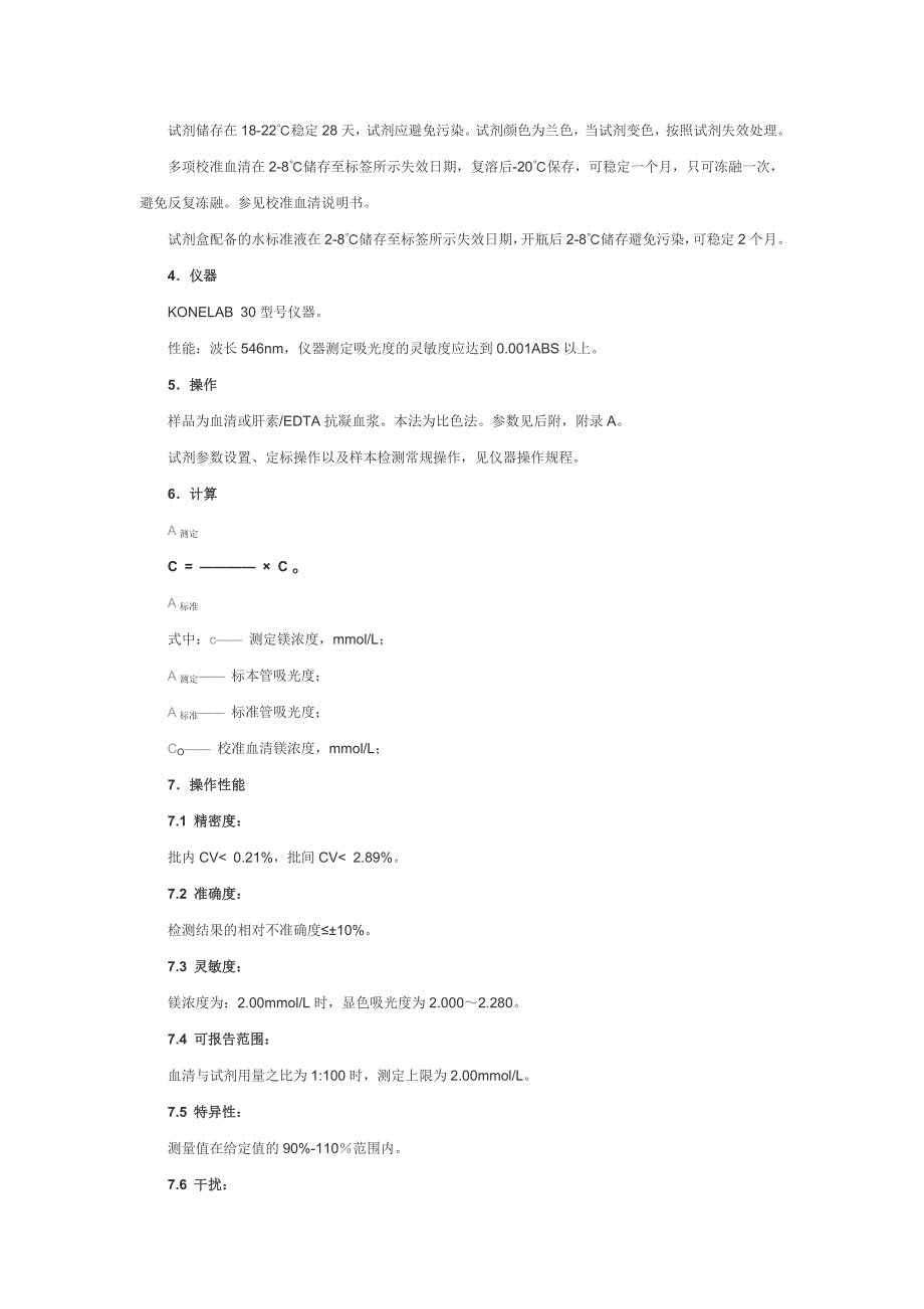 【2017年整理】镁(Mg)二甲苯胺兰比色法_第3页