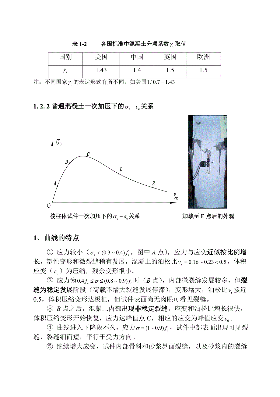 【2017年整理】混凝土与钢筋的力学性能_第4页