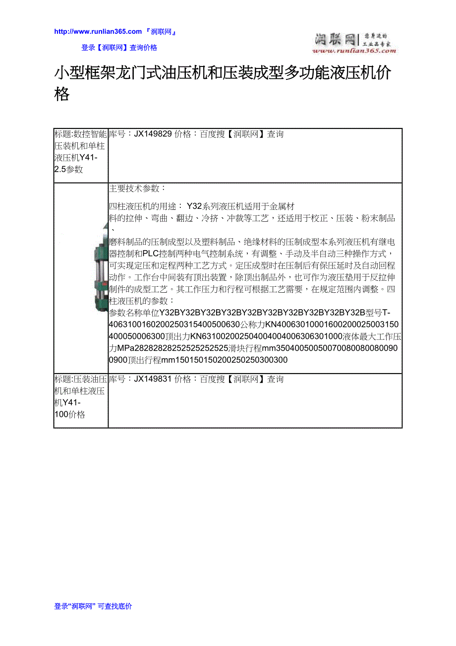 【2017年整理】小型框架龙门式油压机和压装成型多功能液压机价格_第2页