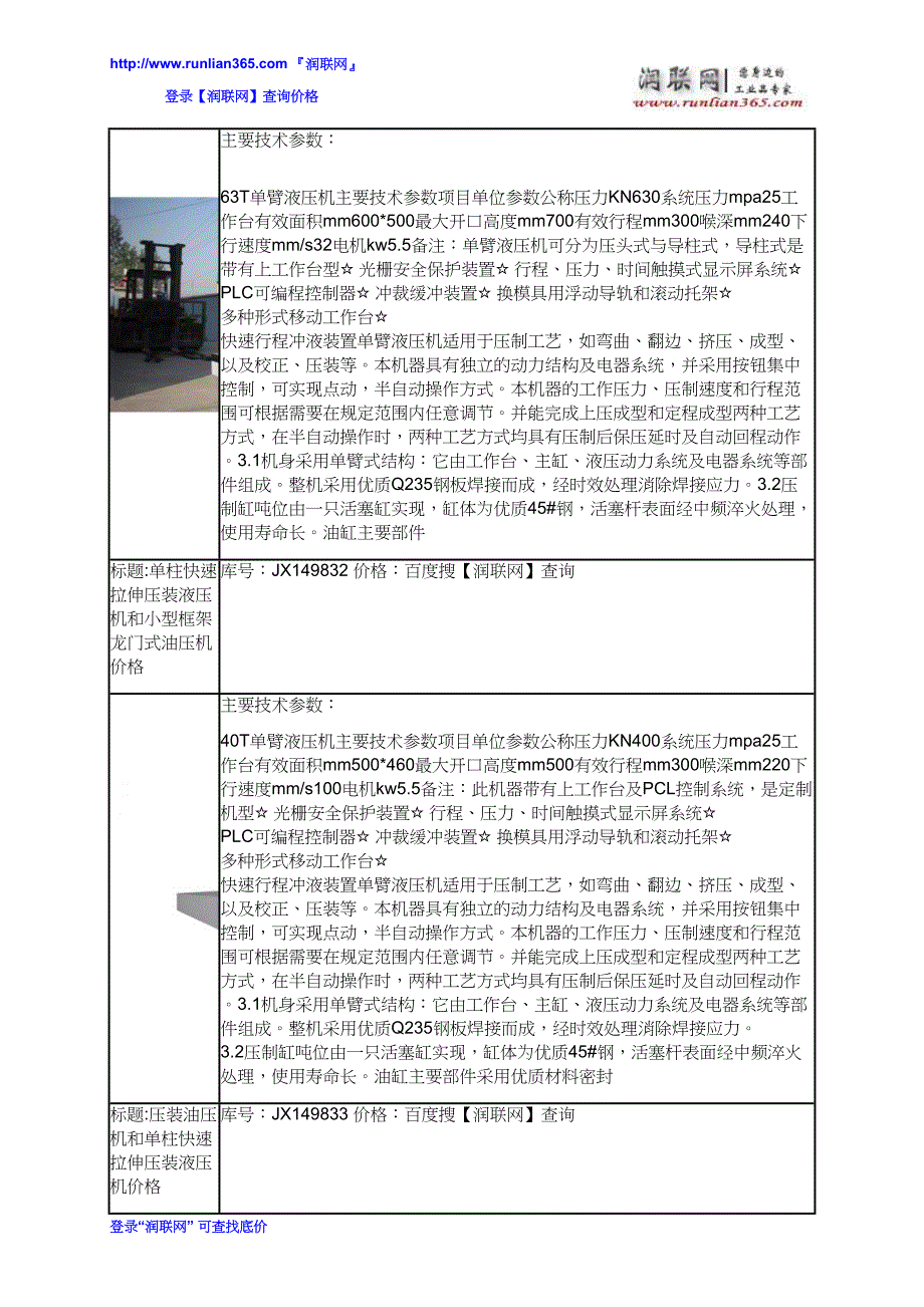 【2017年整理】小型框架龙门式油压机和压装成型多功能液压机价格_第3页