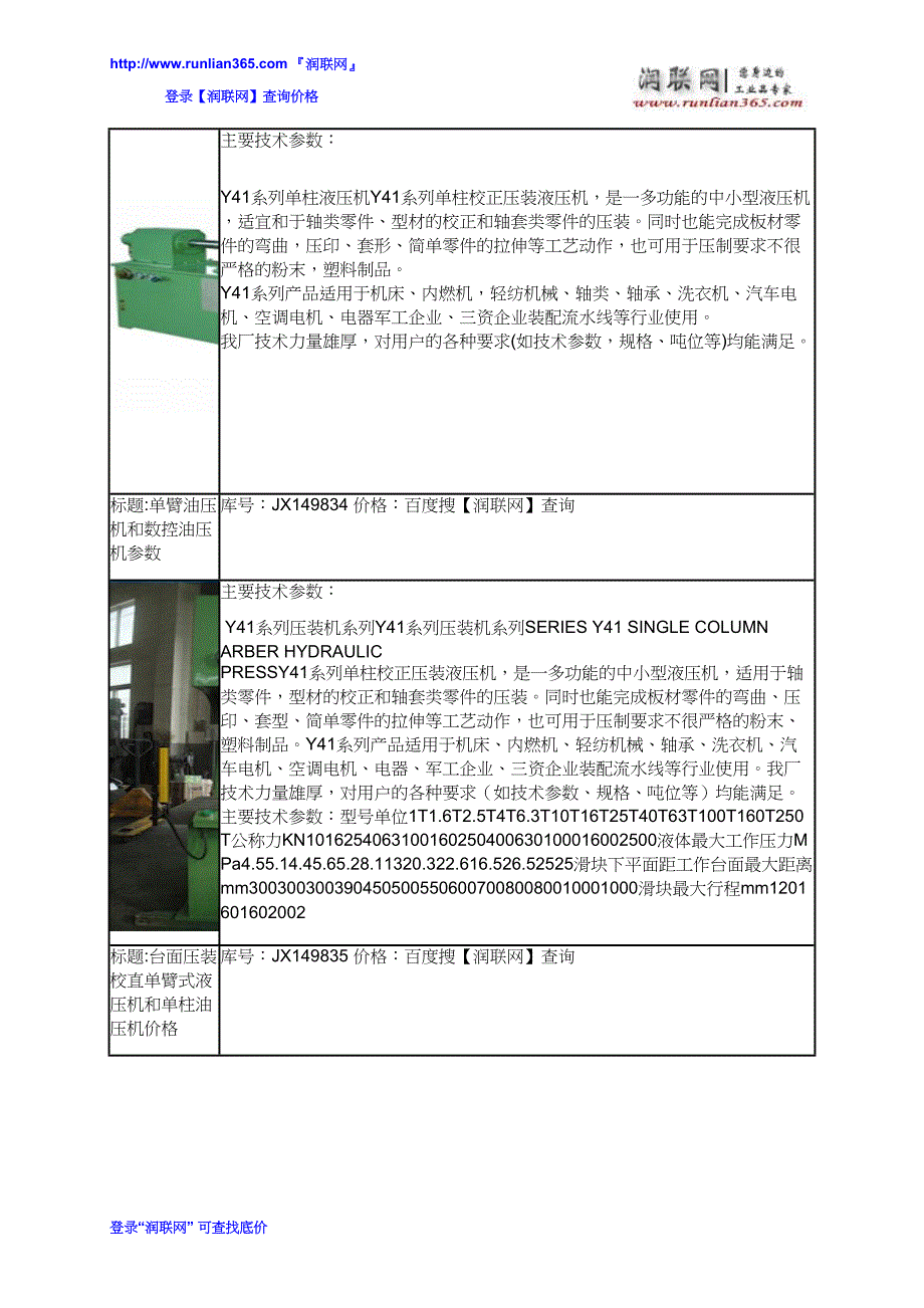 【2017年整理】小型框架龙门式油压机和压装成型多功能液压机价格_第4页