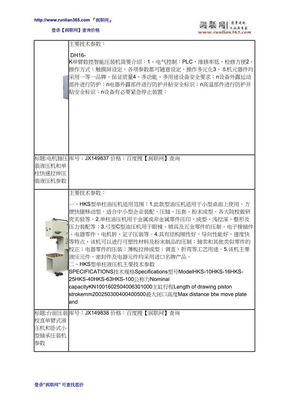 【2017年整理】小型框架龙门式油压机和压装成型多功能液压机价格_第5页