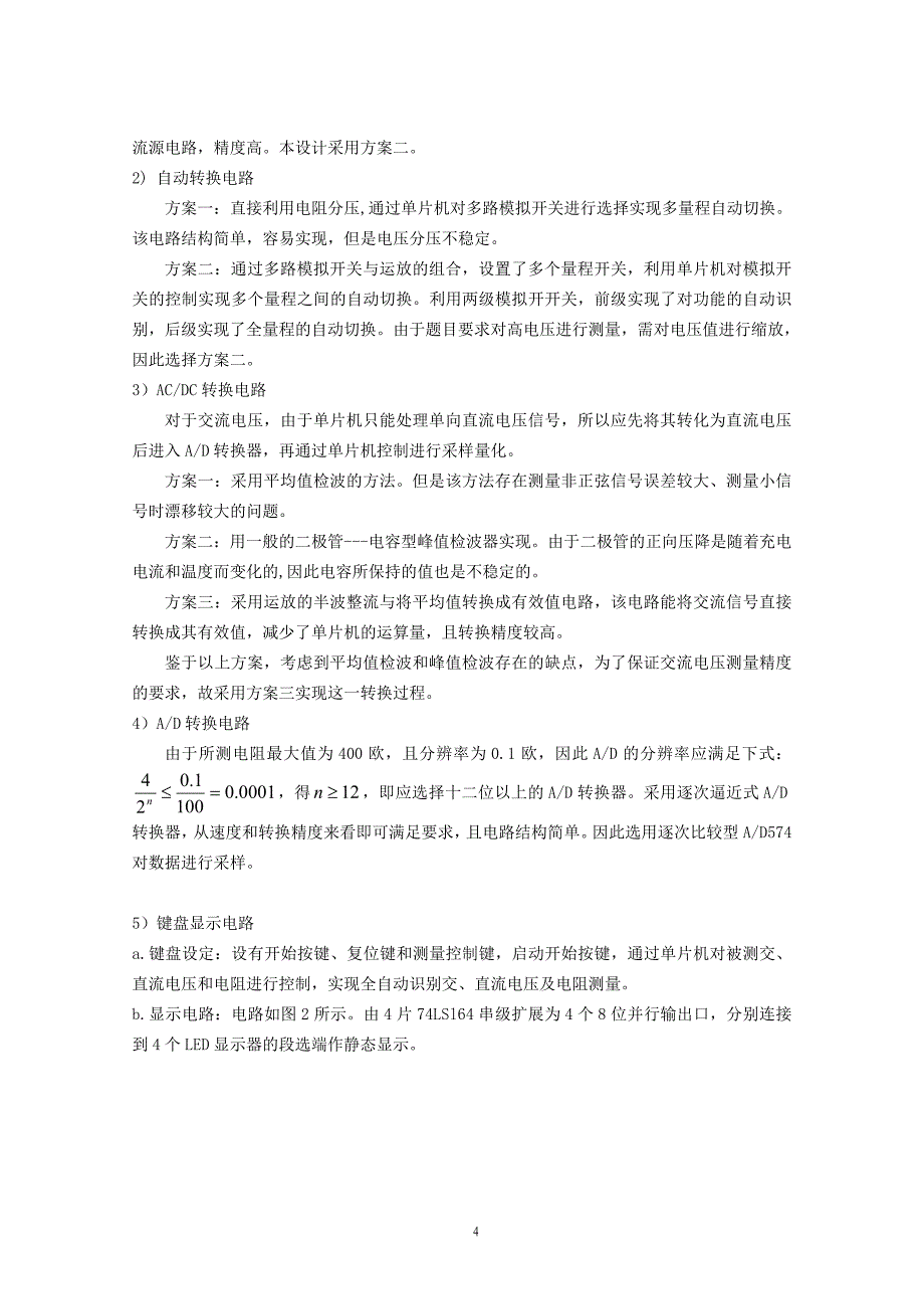 【2017年整理】贾英杰-智能万用表_第4页