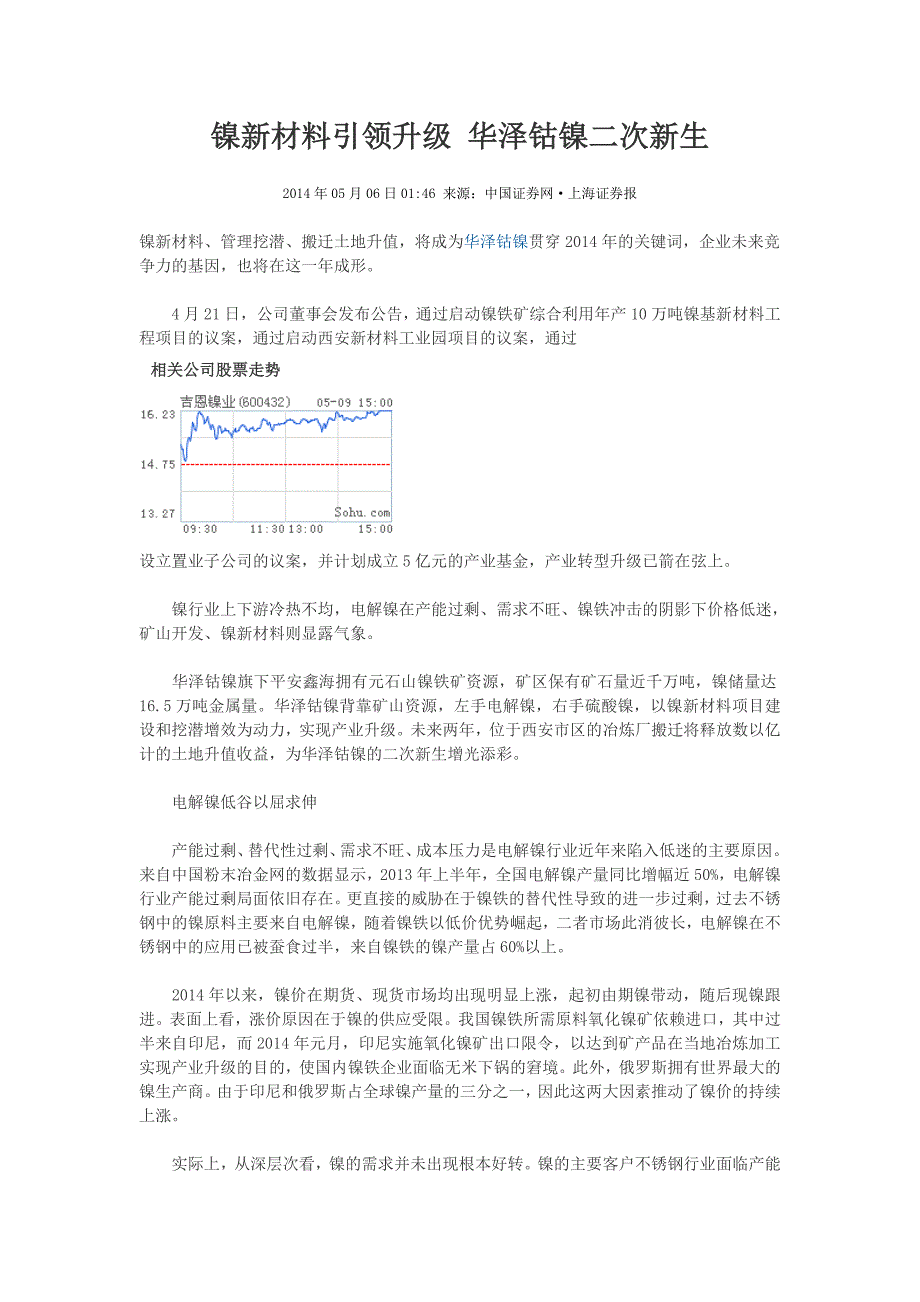 【2017年整理】镍新材料引领升级华泽钴镍二次新生_第1页