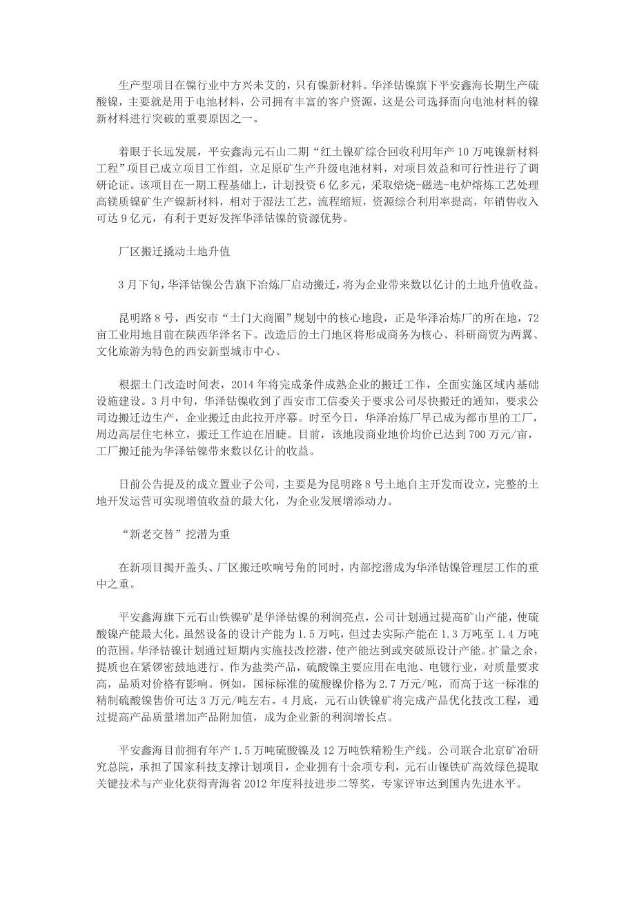 【2017年整理】镍新材料引领升级华泽钴镍二次新生_第3页