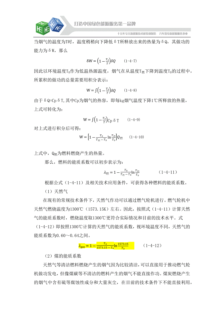 【2017年整理】能质系数及计算方法_第2页