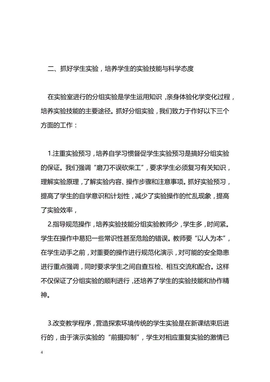 化学实验教法探索_第4页