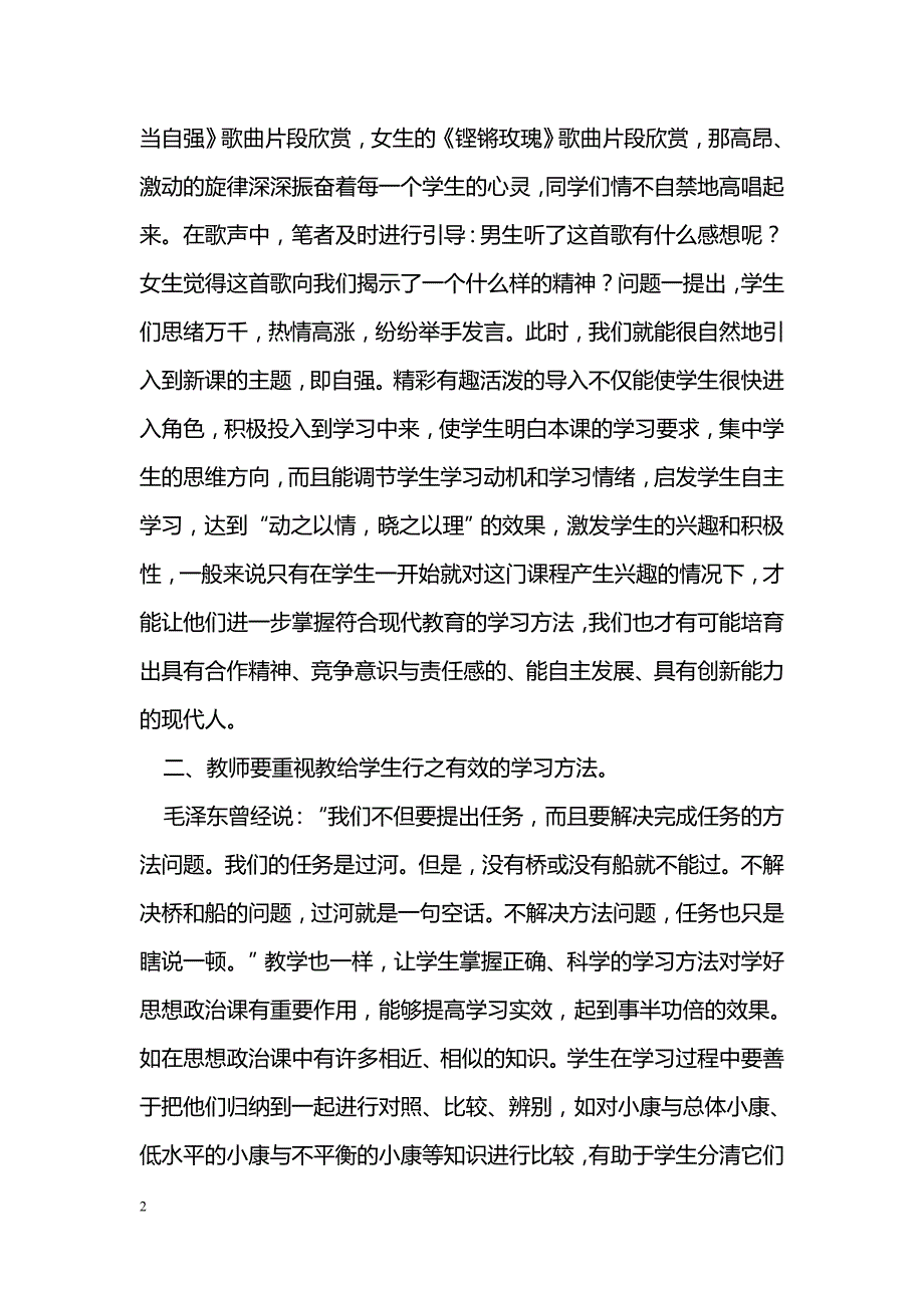 在思想政治课程与教学改革下如何提高教学实效_第2页