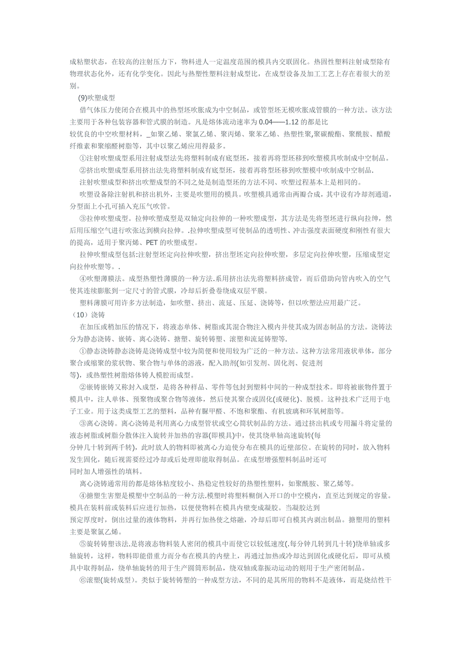 【2017年整理】塑料的加工成型方法_第3页