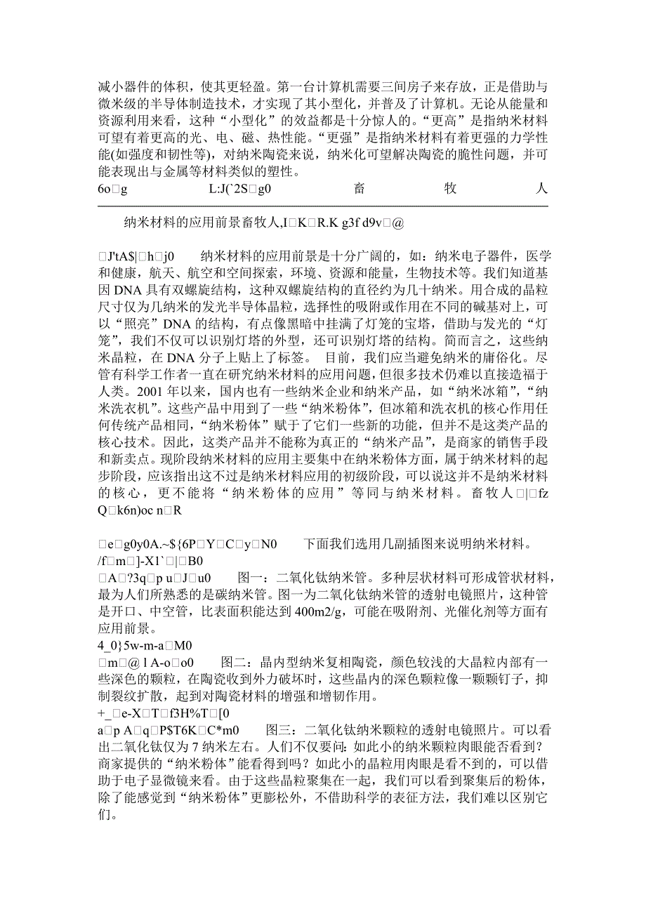 【2017年整理】纳米材料概况_第4页