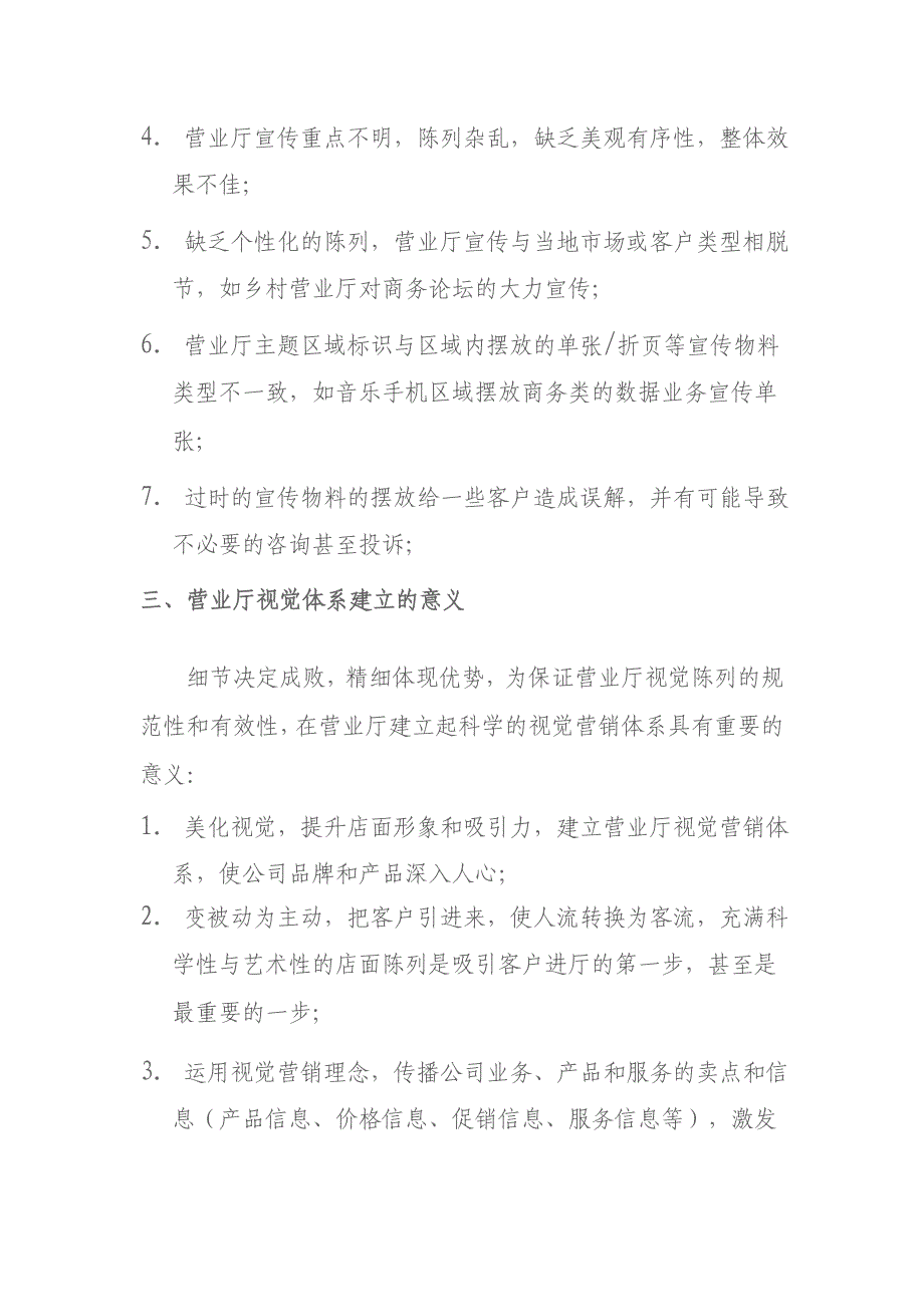 【2017年整理】营业厅视觉营销体系的建立与优化_第3页