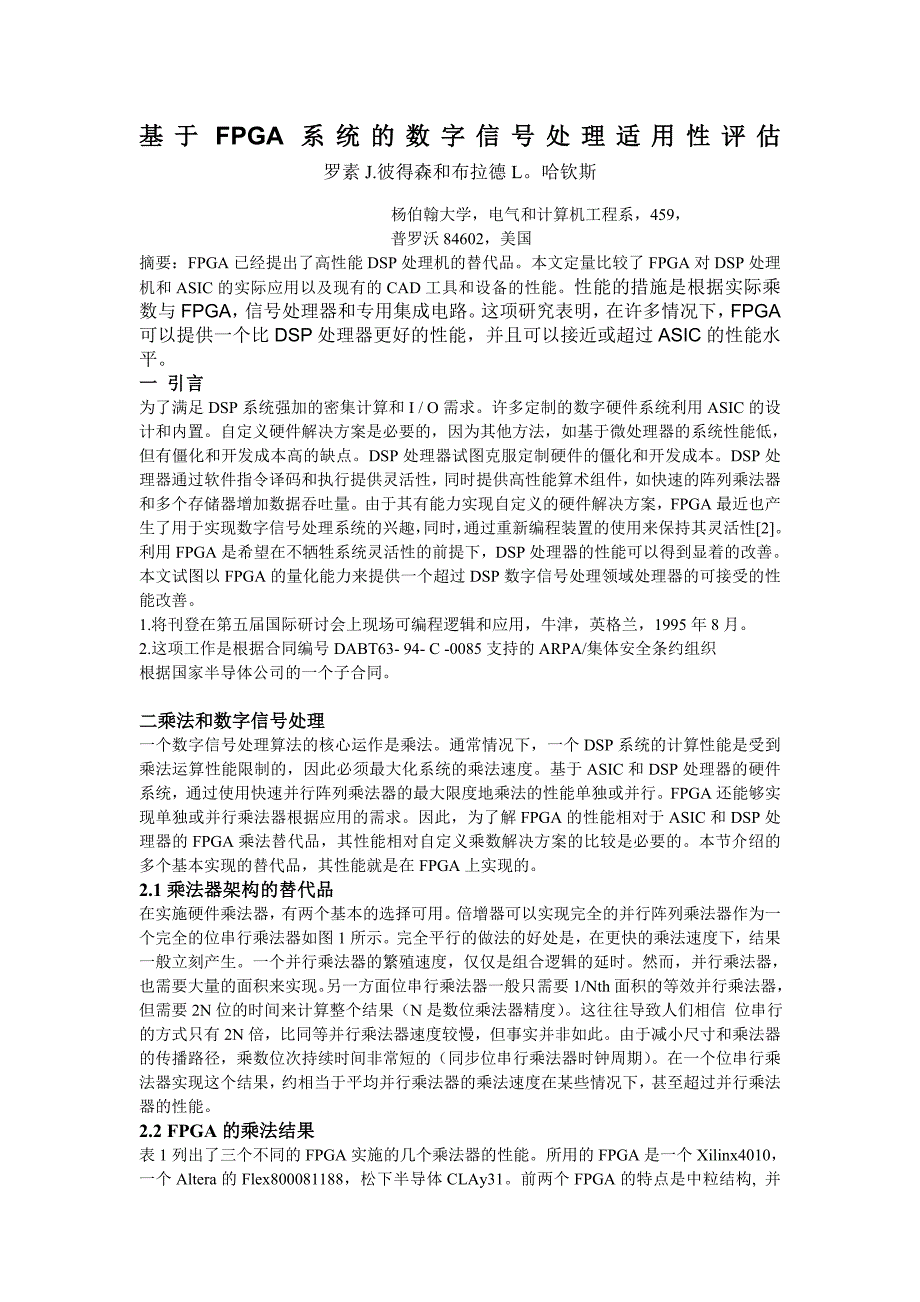 【2017年整理】基于fpga的实时数字信号处理的外文翻译_第1页