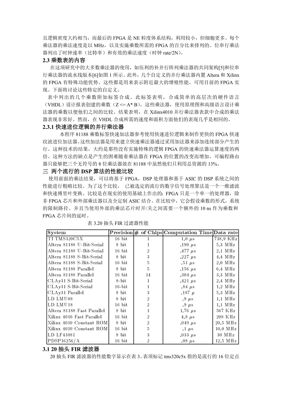 【2017年整理】基于fpga的实时数字信号处理的外文翻译_第2页