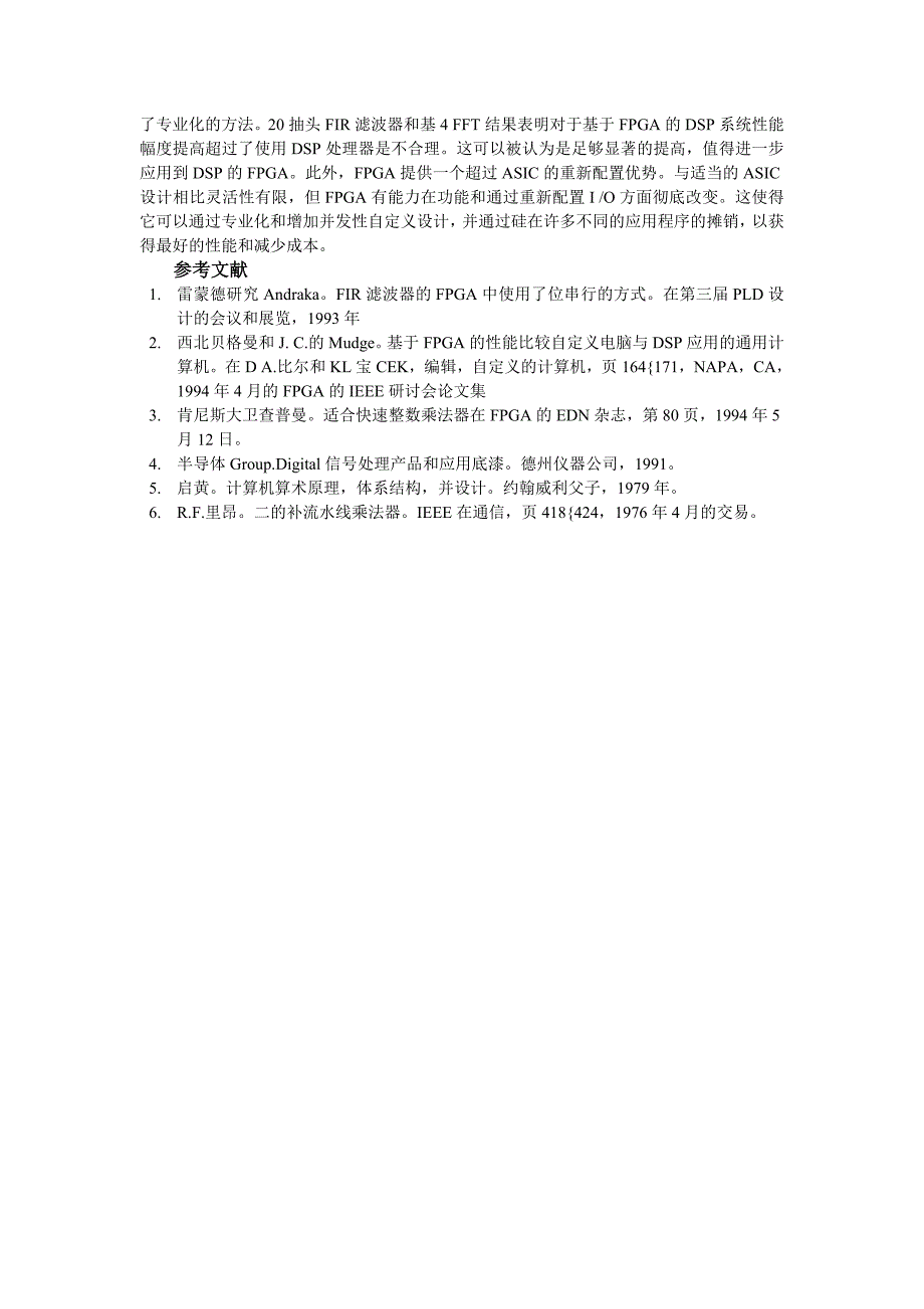 【2017年整理】基于fpga的实时数字信号处理的外文翻译_第4页