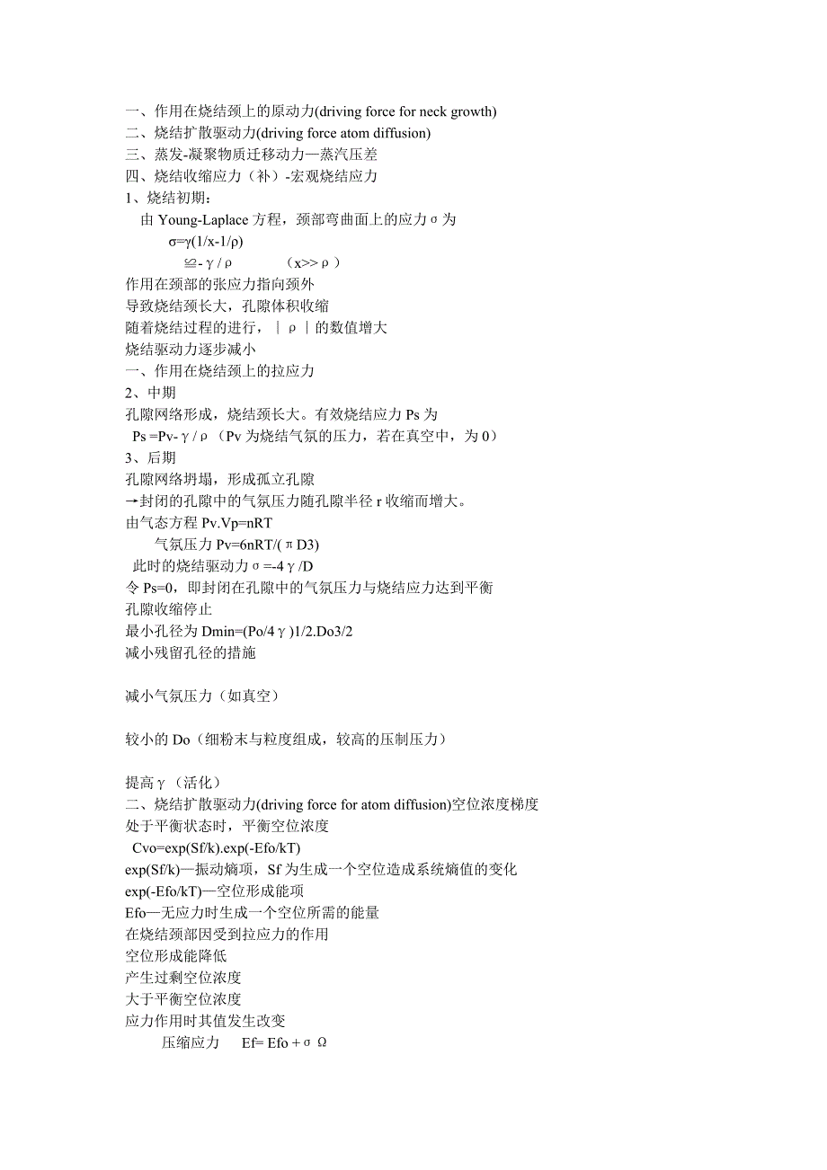 【2017年整理】烧结操作管理_第3页