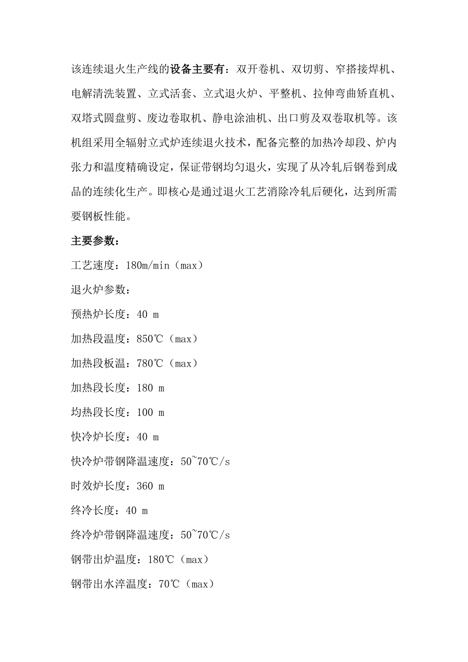 【2017年整理】退火炉工艺参数_第2页